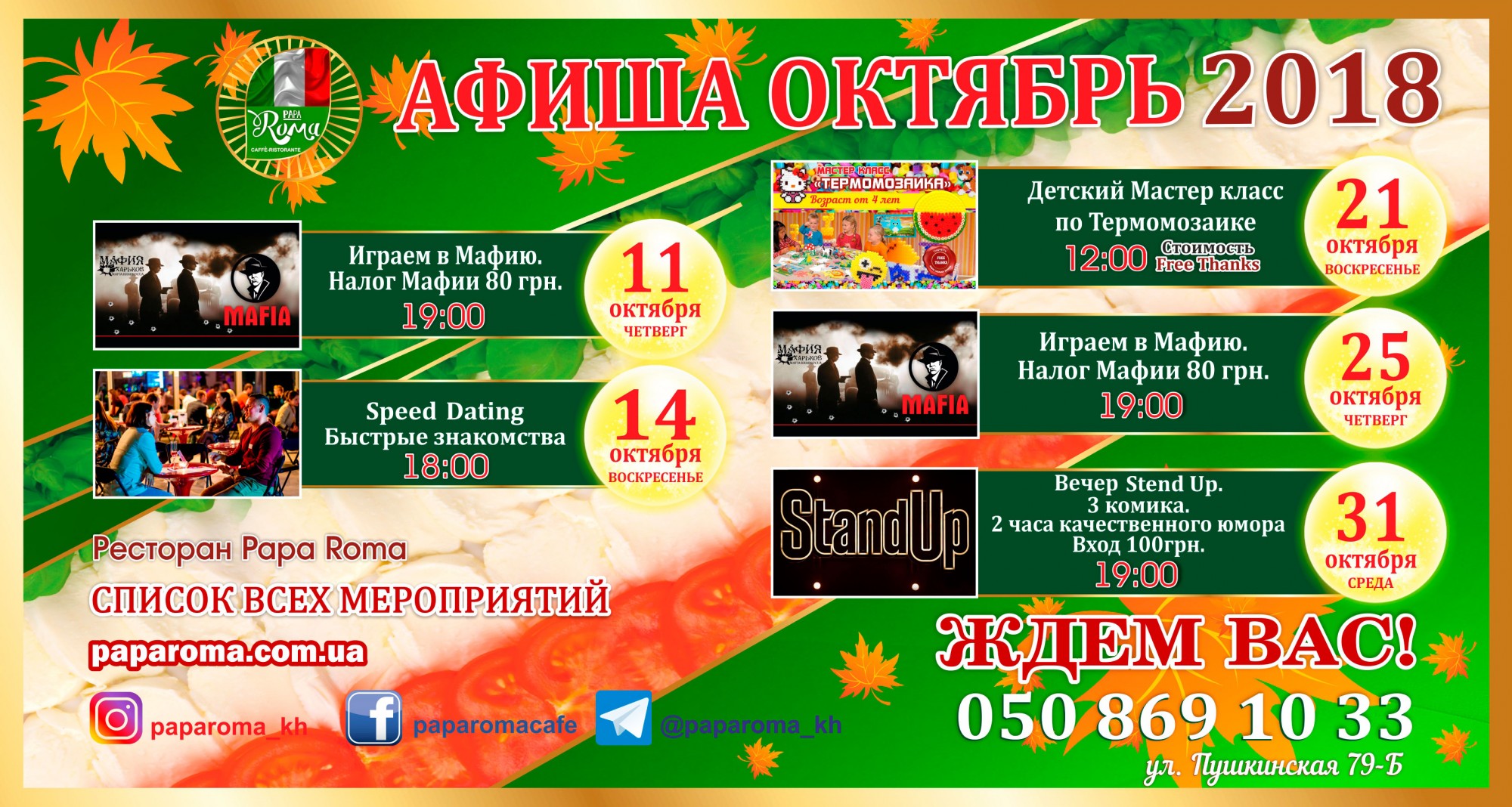 Афиша мероприятий на Октябрь