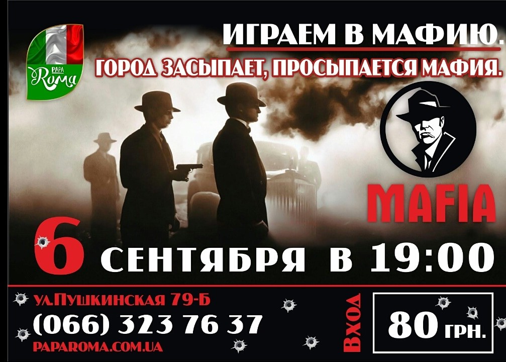 Играем в Мафию в ресторане Papa Roma