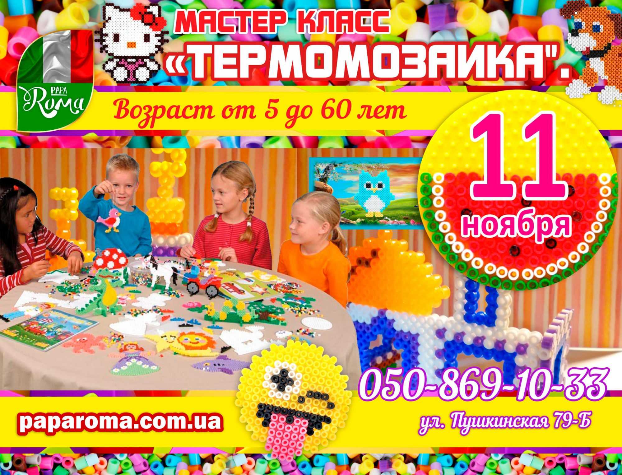 Мастер класс «ТЕРМОМОЗАИКА»