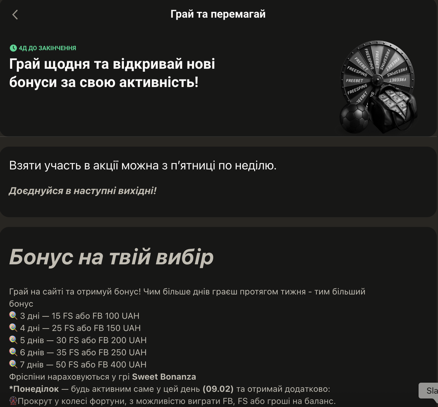 Інтерфейс щоденних акцій та бонусного колеса на Parik 24