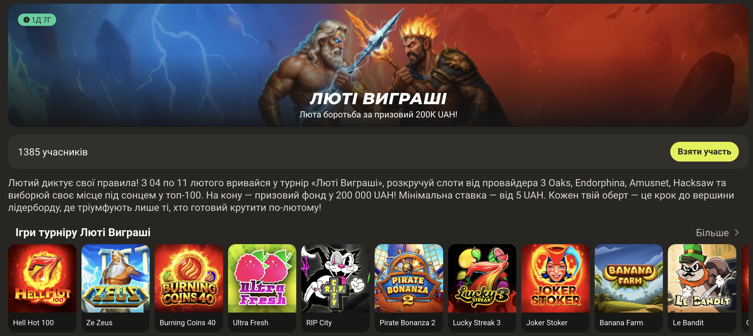 Турнірний інтерфейс Parik 24 з селектором ігрових автоматів