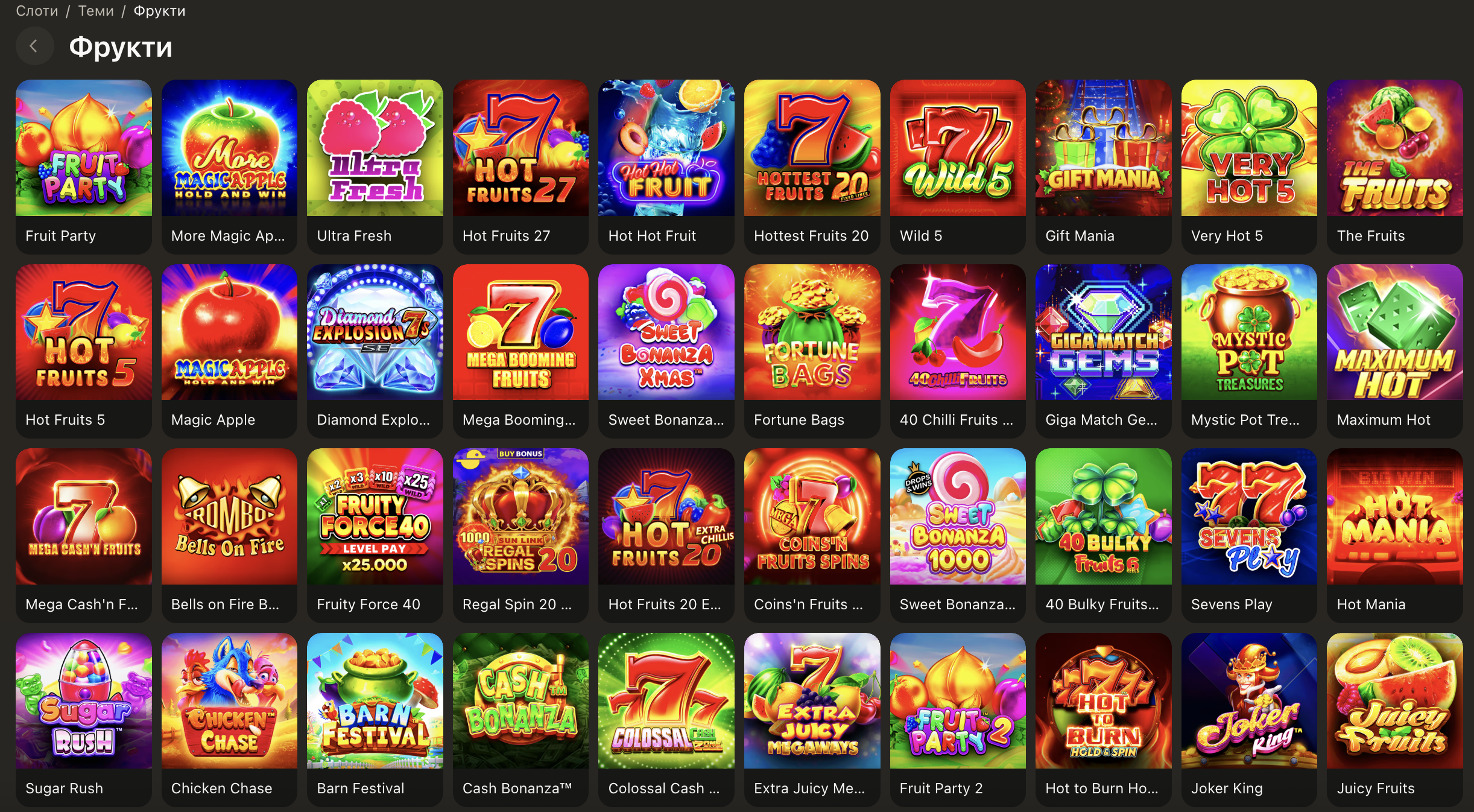 Фруктові слоти